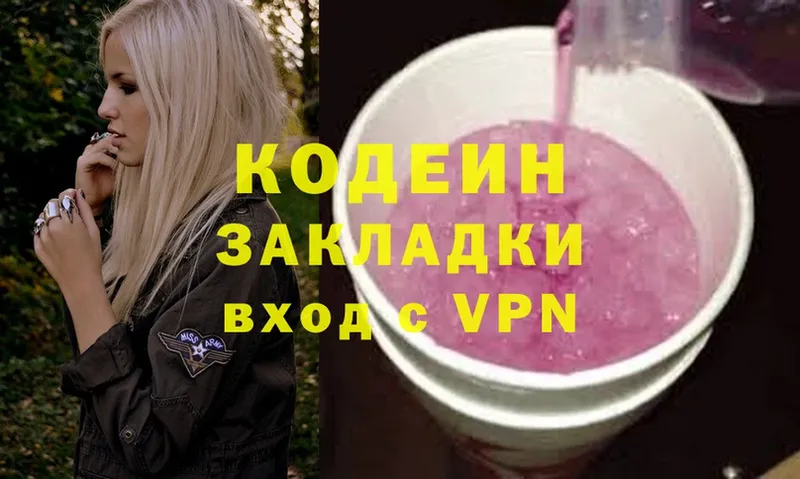 Кодеин Purple Drank  Россошь 